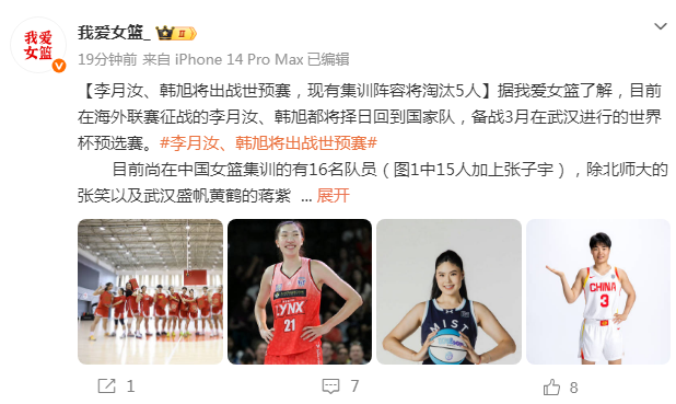 开云-中国女篮新16人集训名单出炉：李月汝韩旭将回归 王佳琦伤愈复出
